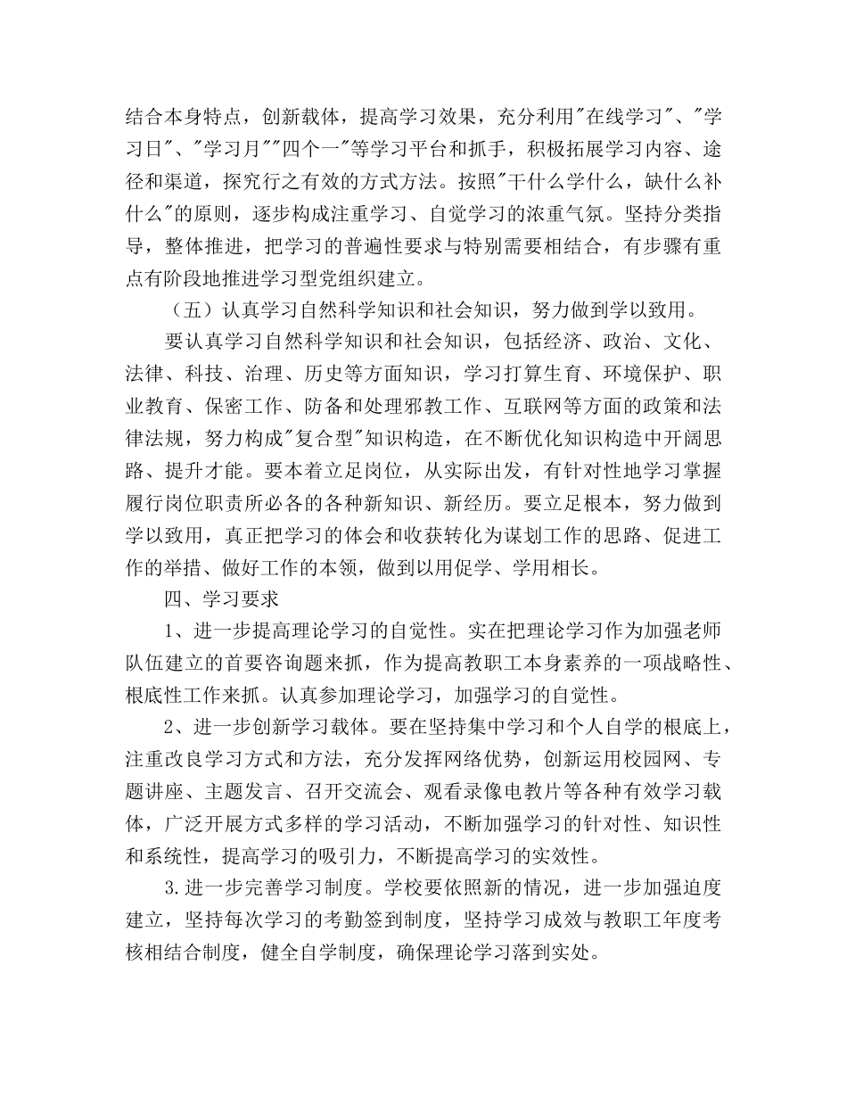 中学理论学习工作参考计划范文 _第3页