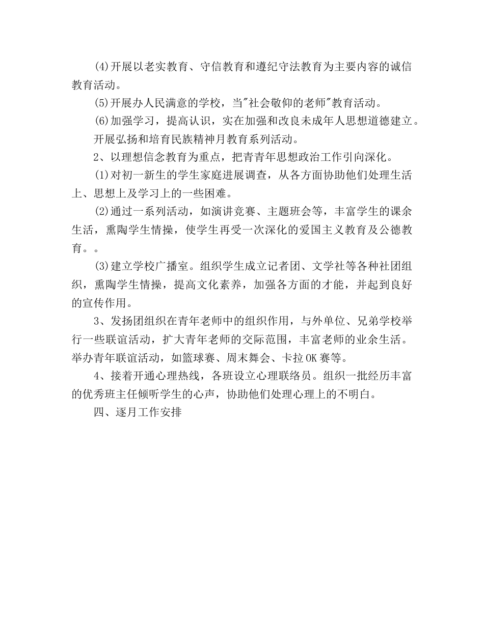 中学学委下半年工作参考计划范文 _第2页