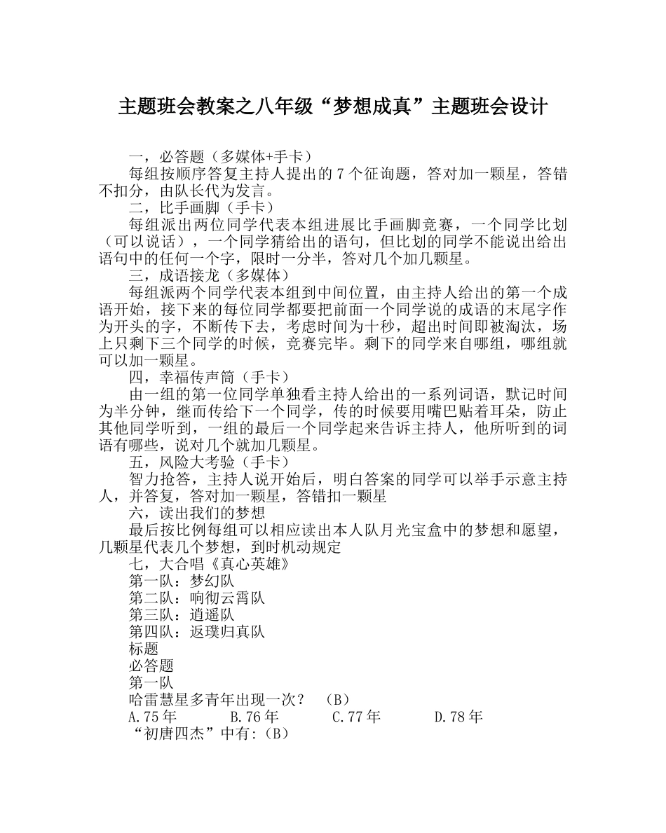 主题班会教案八年级“梦想成真”主题班会设计 _第1页