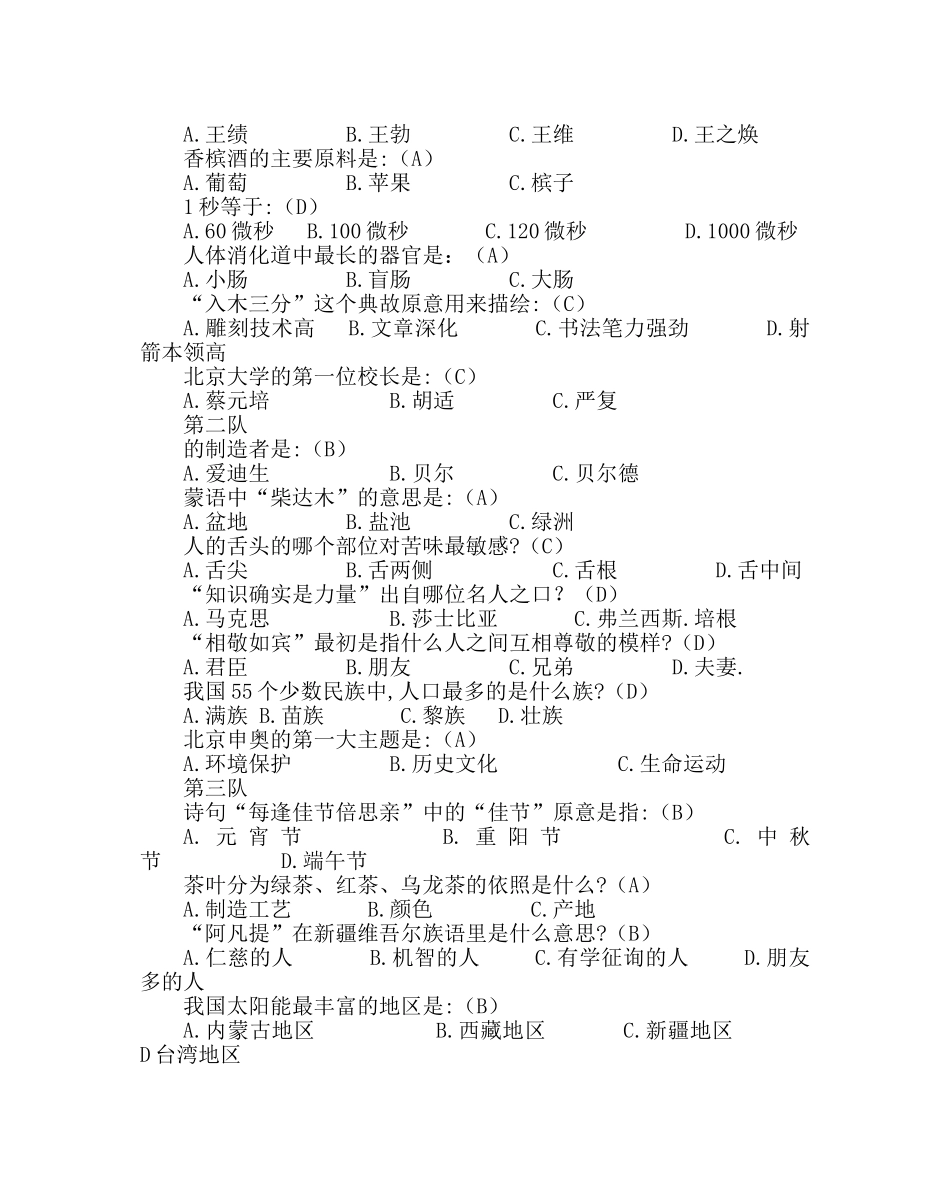 主题班会教案八年级“梦想成真”主题班会设计 _第2页