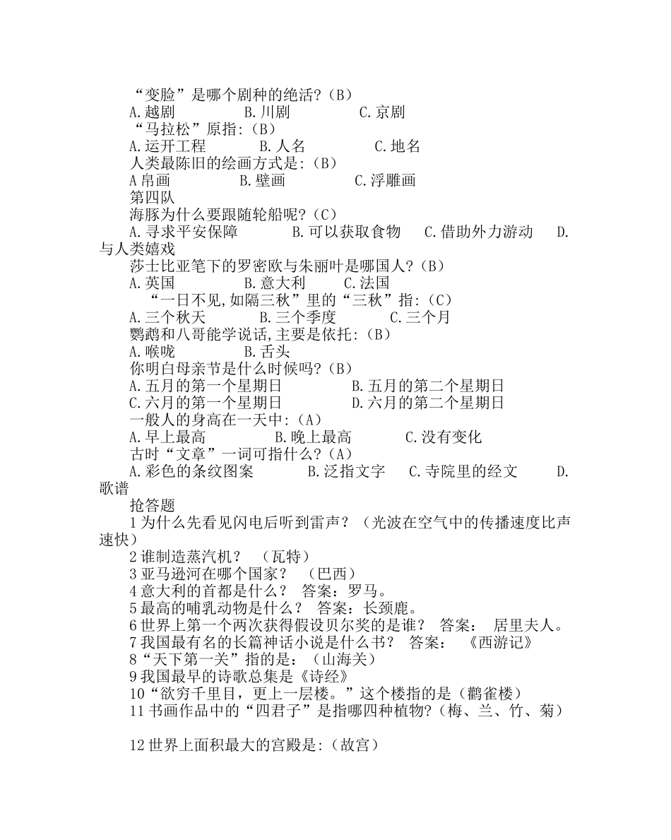 主题班会教案八年级“梦想成真”主题班会设计 _第3页