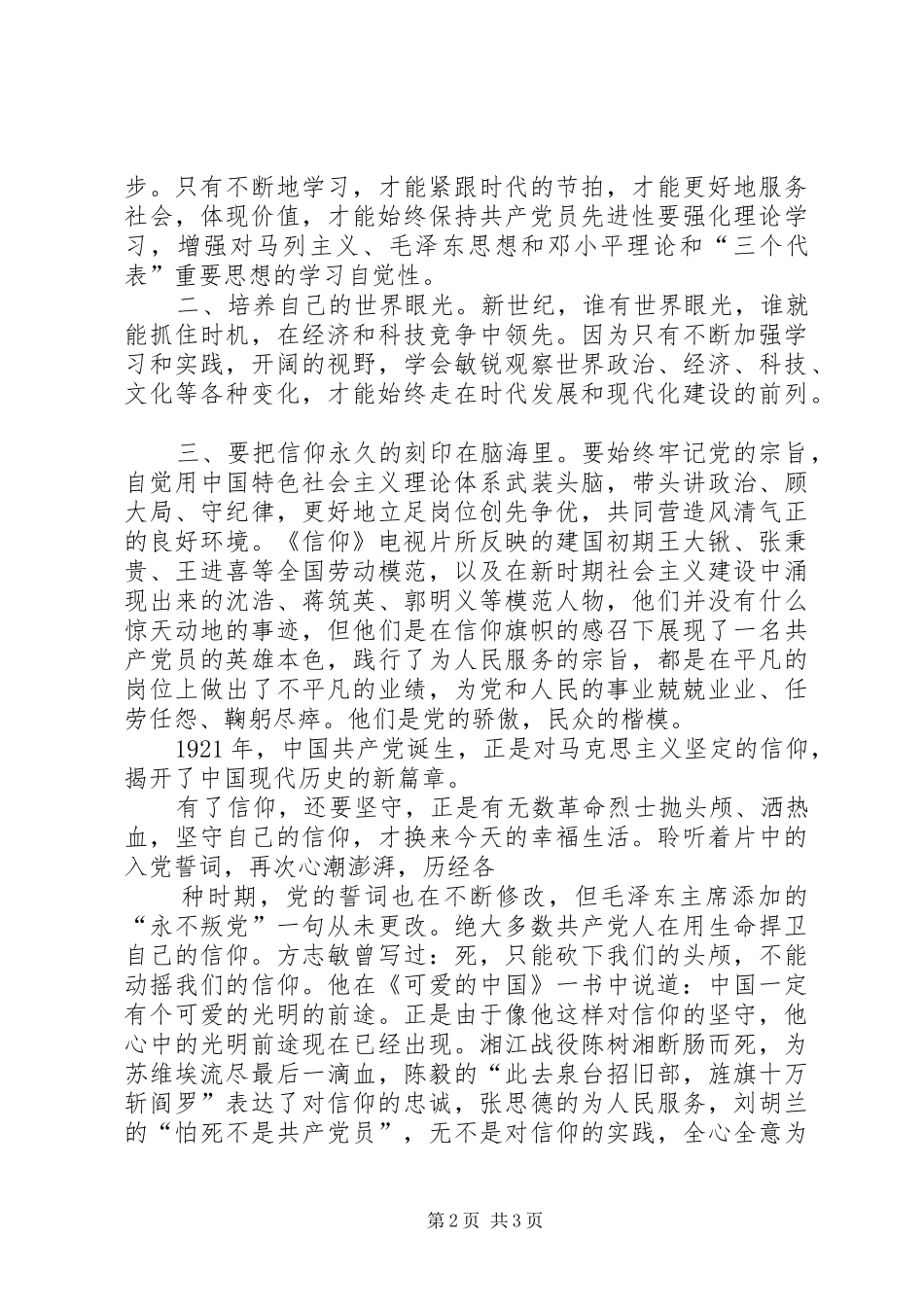 大型纪录片《信仰》观后心得_第2页