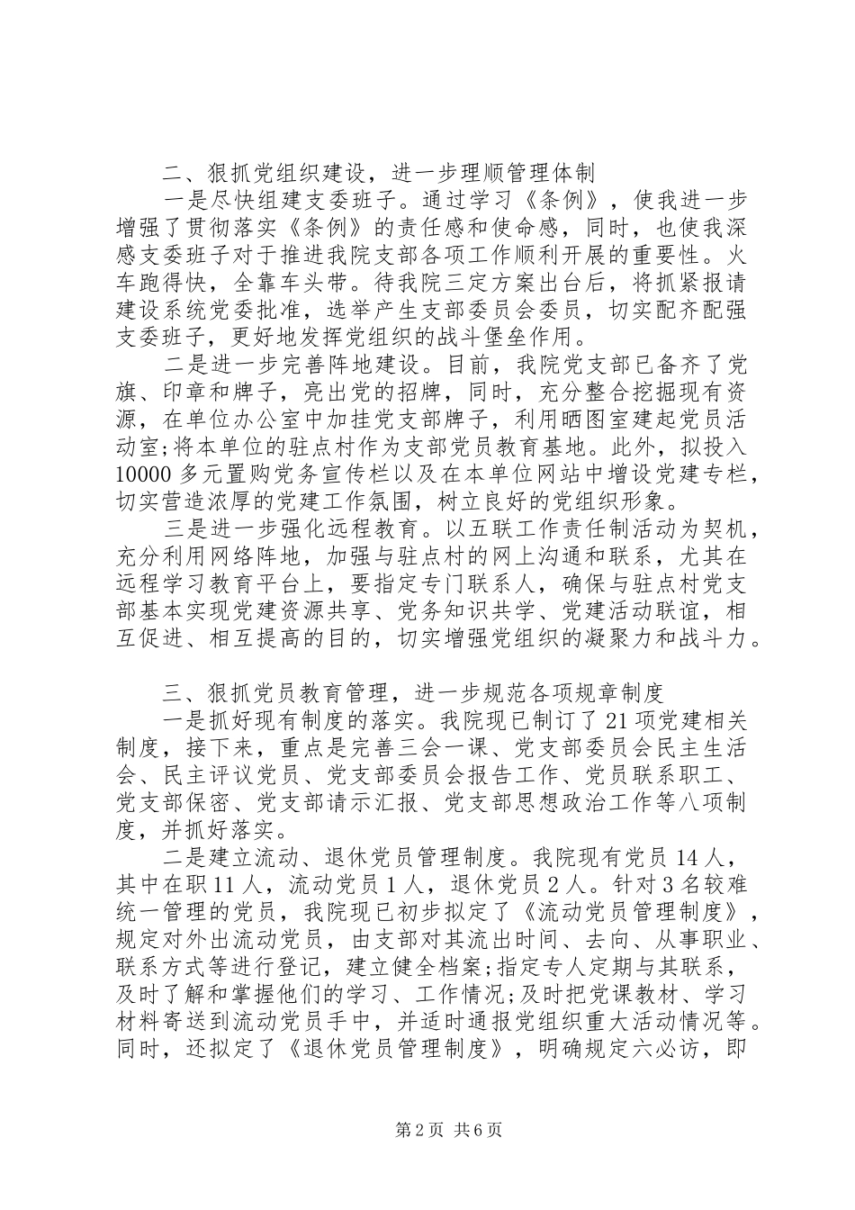 党员准则条例体会心得_第2页