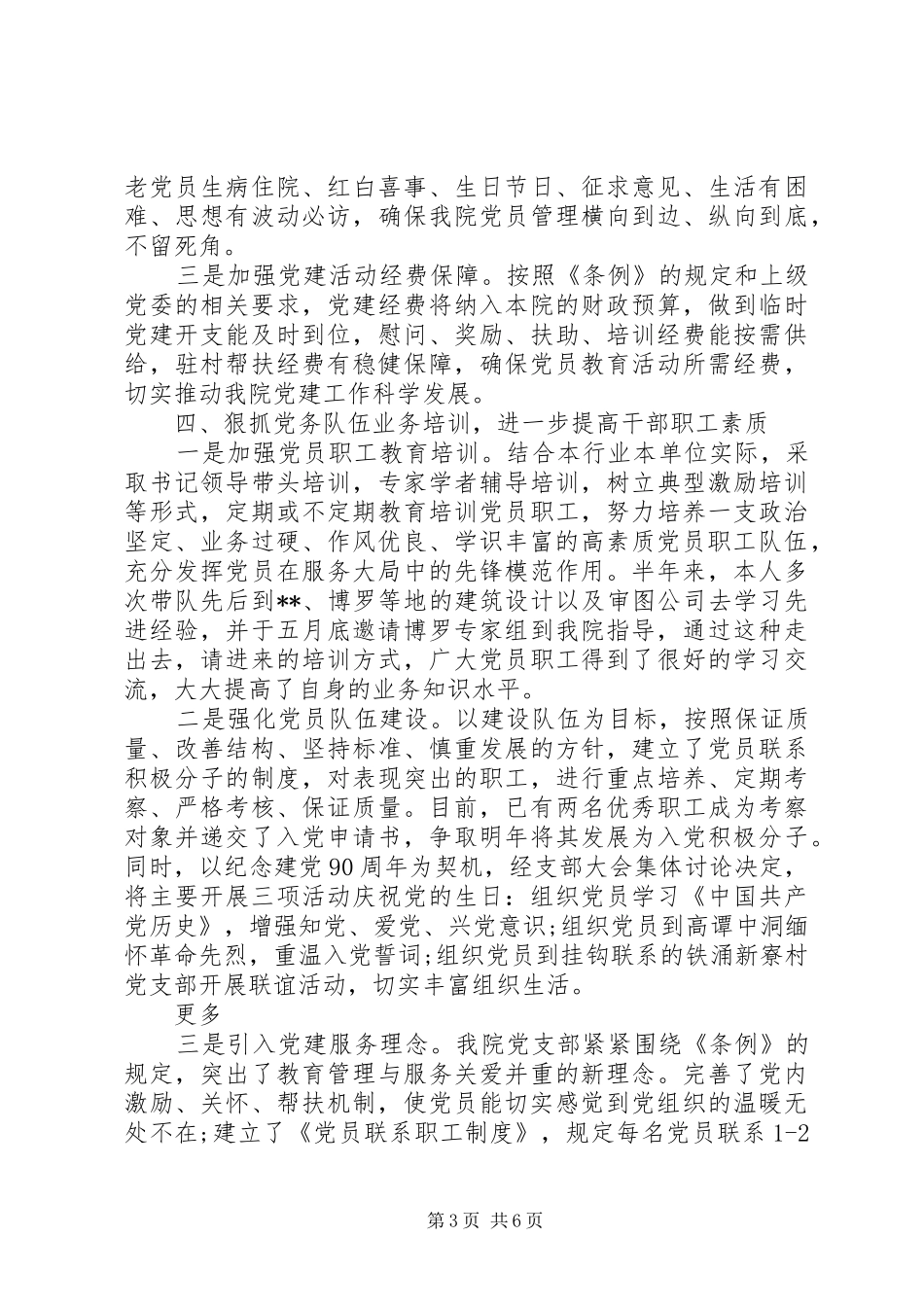 党员准则条例体会心得_第3页