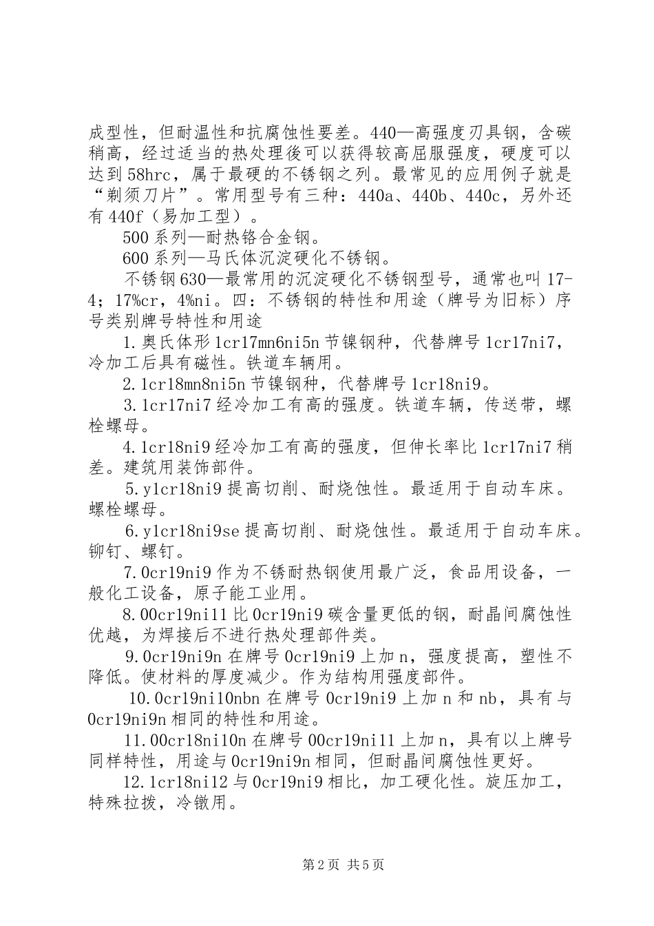 不锈钢小组工作总结 _第2页