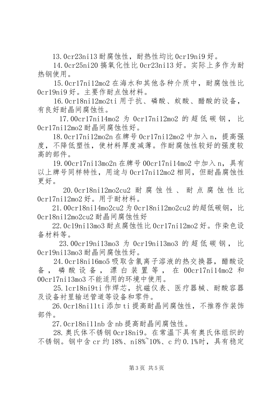 不锈钢小组工作总结 _第3页