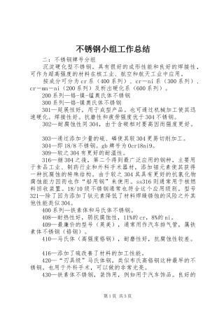 不锈钢小组工作总结 