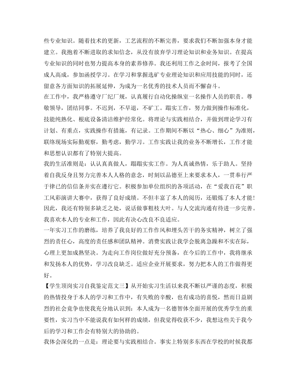 2024学生顶岗实习自我鉴定参考范文 _第2页