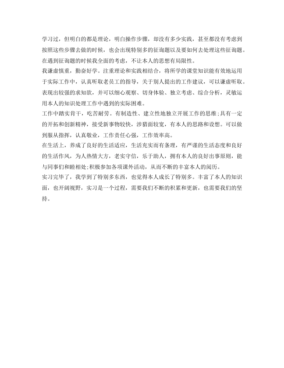 2024学生顶岗实习自我鉴定参考范文 _第3页