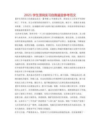 2024学生顶岗实习自我鉴定参考范文 