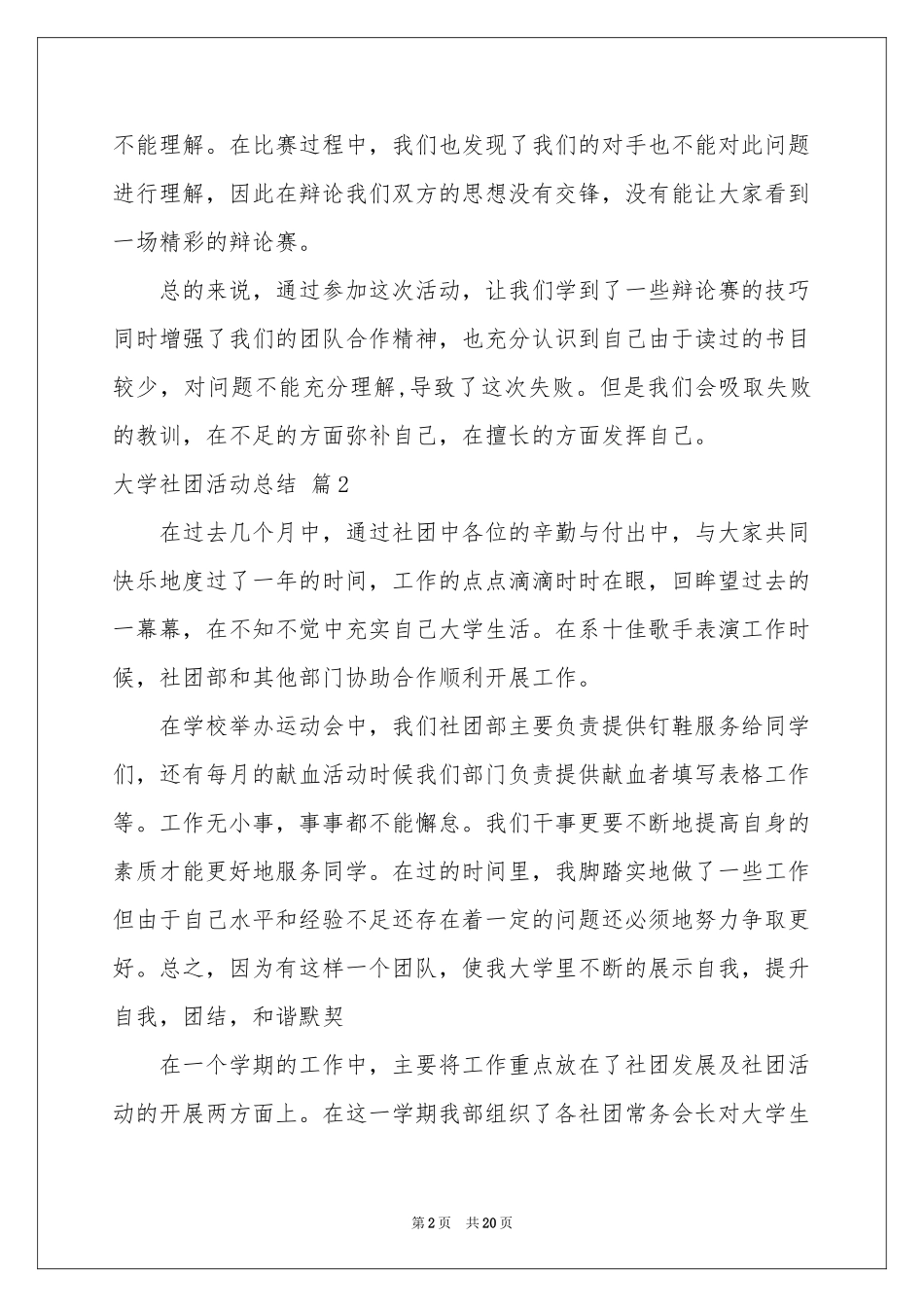 大学社团活动参考总结模板八篇_第2页