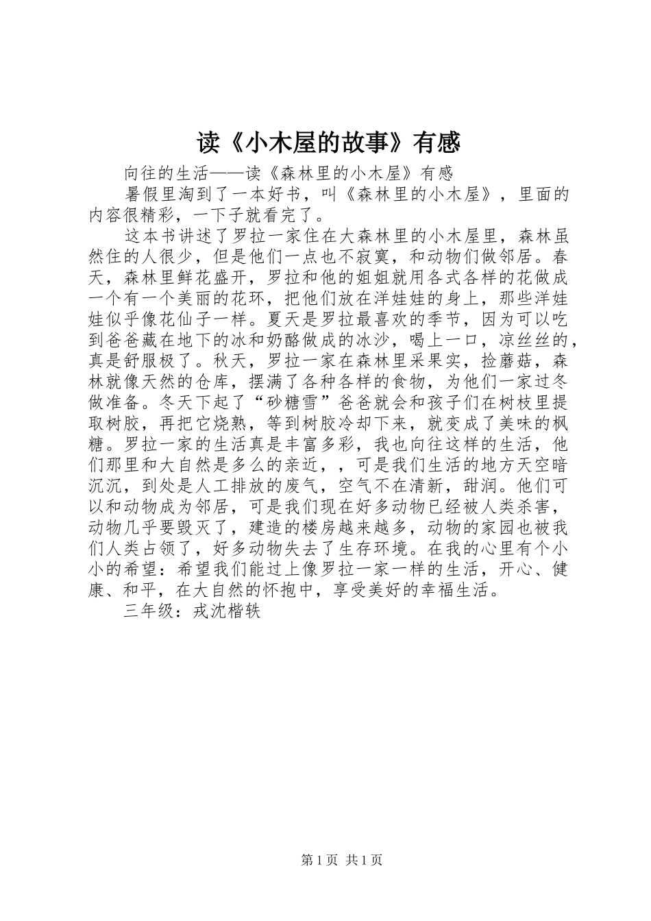读《小木屋的故事》有感_第1页