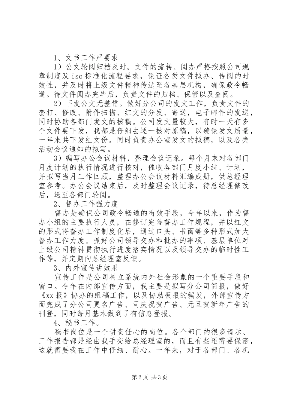 办公室文秘人员年终总结 _第2页