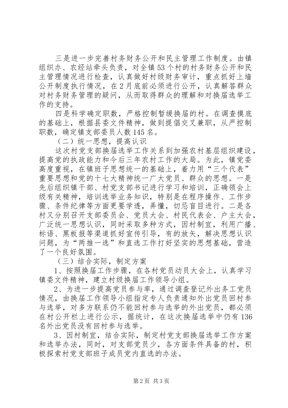 党支部换届选举工作总结范文 _第2页