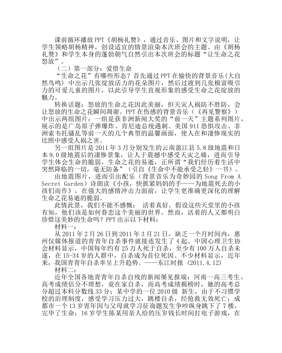主题班会教案高中主题班会：让生命：花怒放 _第2页