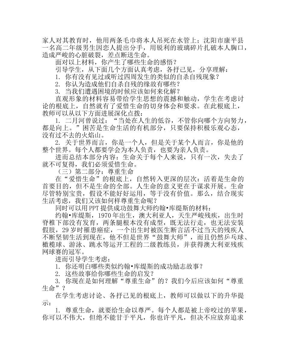 主题班会教案高中主题班会：让生命：花怒放 _第3页