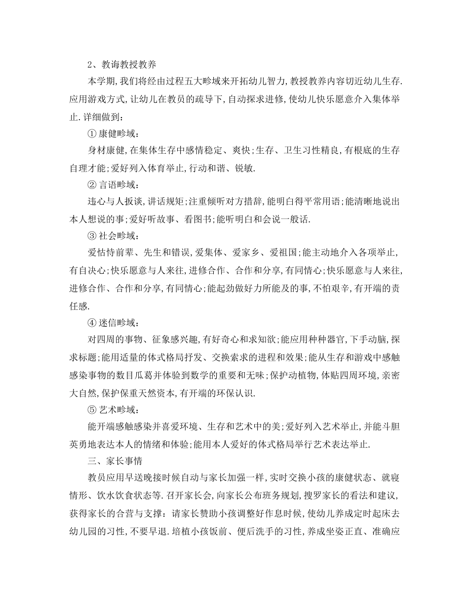 最新（工作参考计划）2024年托班年下半年工作参考计划 _第2页