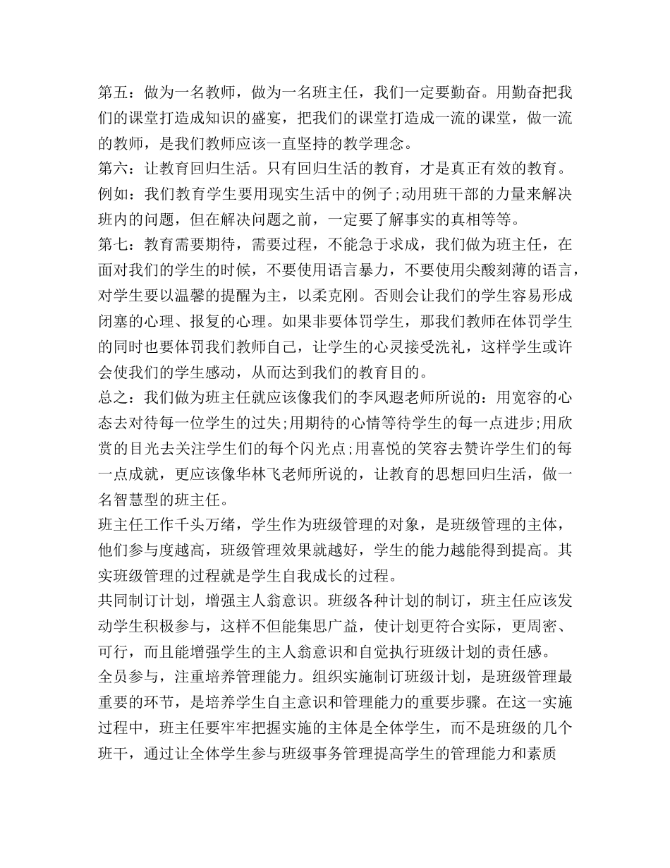 做一个智慧型班主任心得体会 _第3页