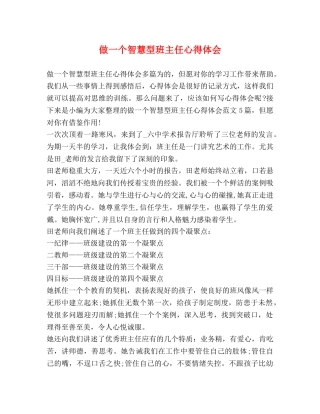 做一个智慧型班主任心得体会 