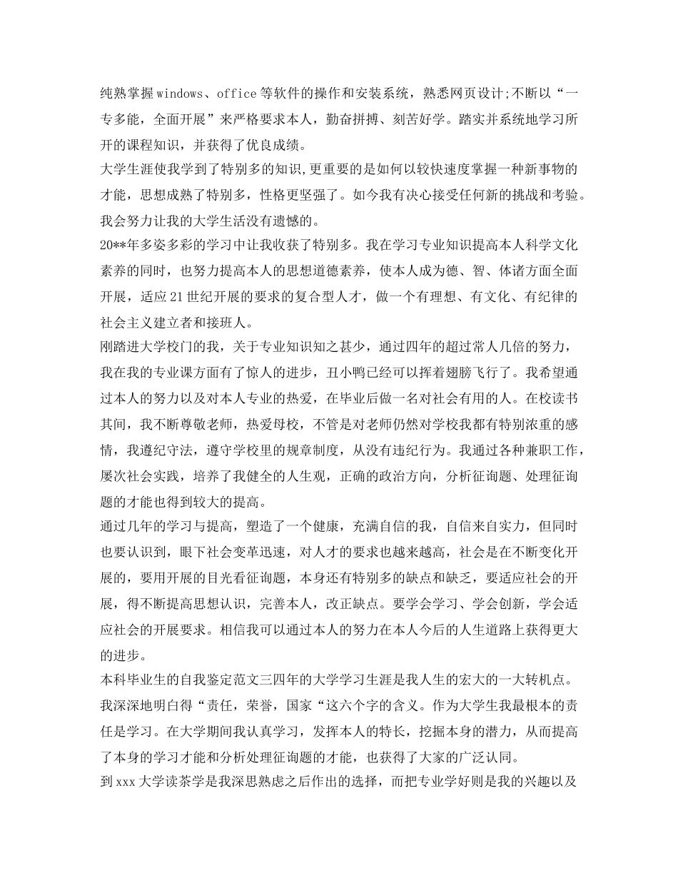 最新大学生自我鉴定参考范文4篇 _第2页