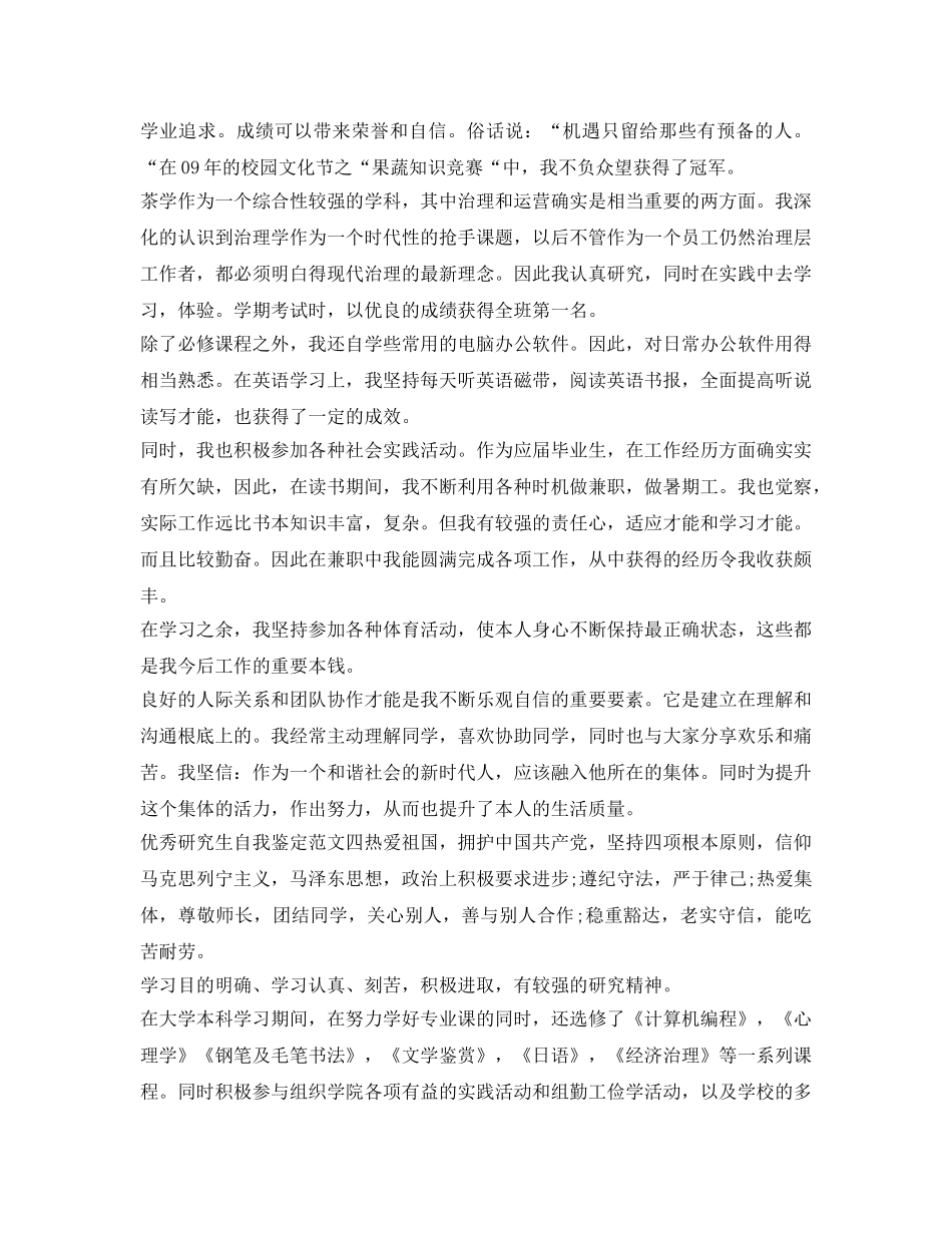 最新大学生自我鉴定参考范文4篇 _第3页