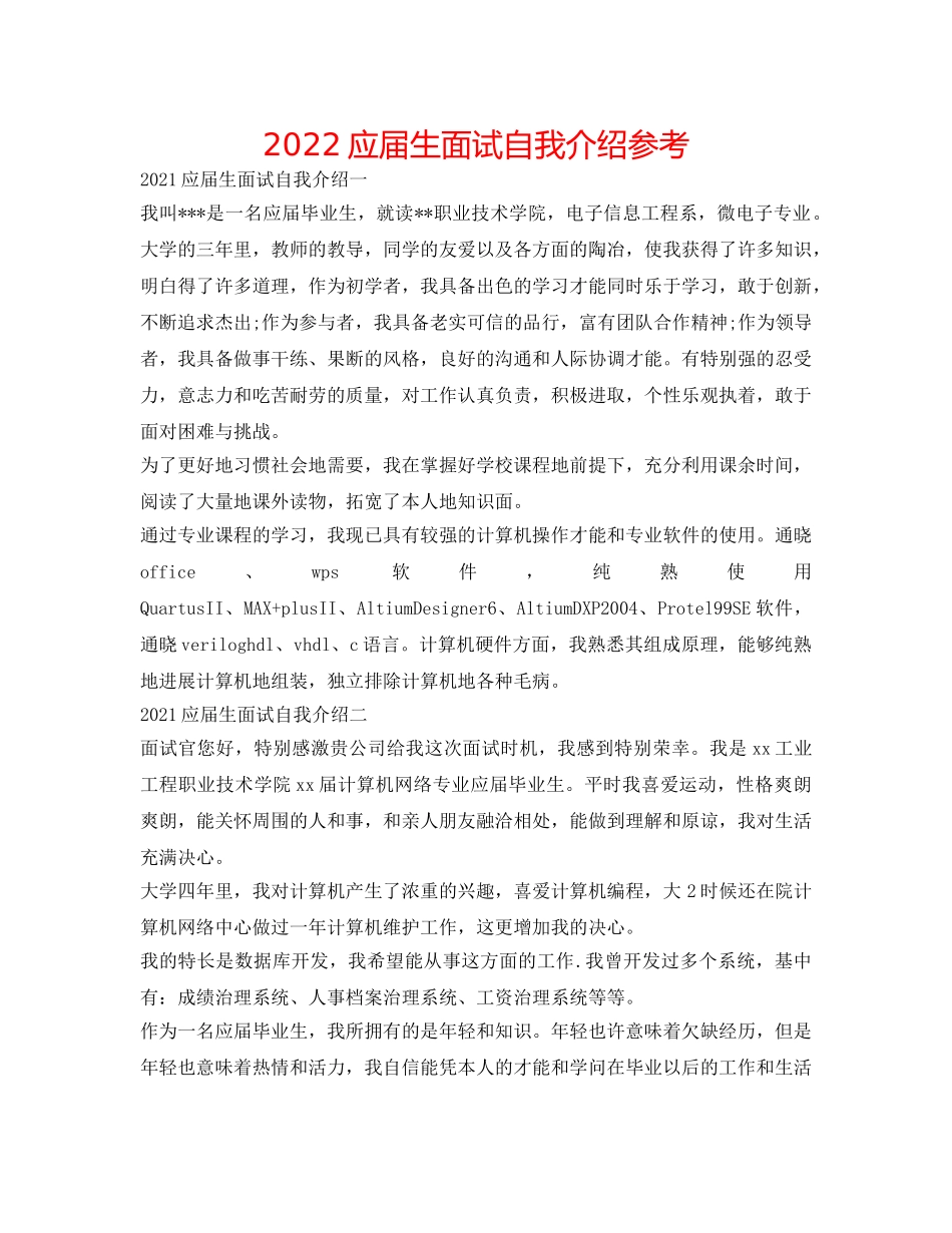 2024应届生面试自我介绍参考 _第1页