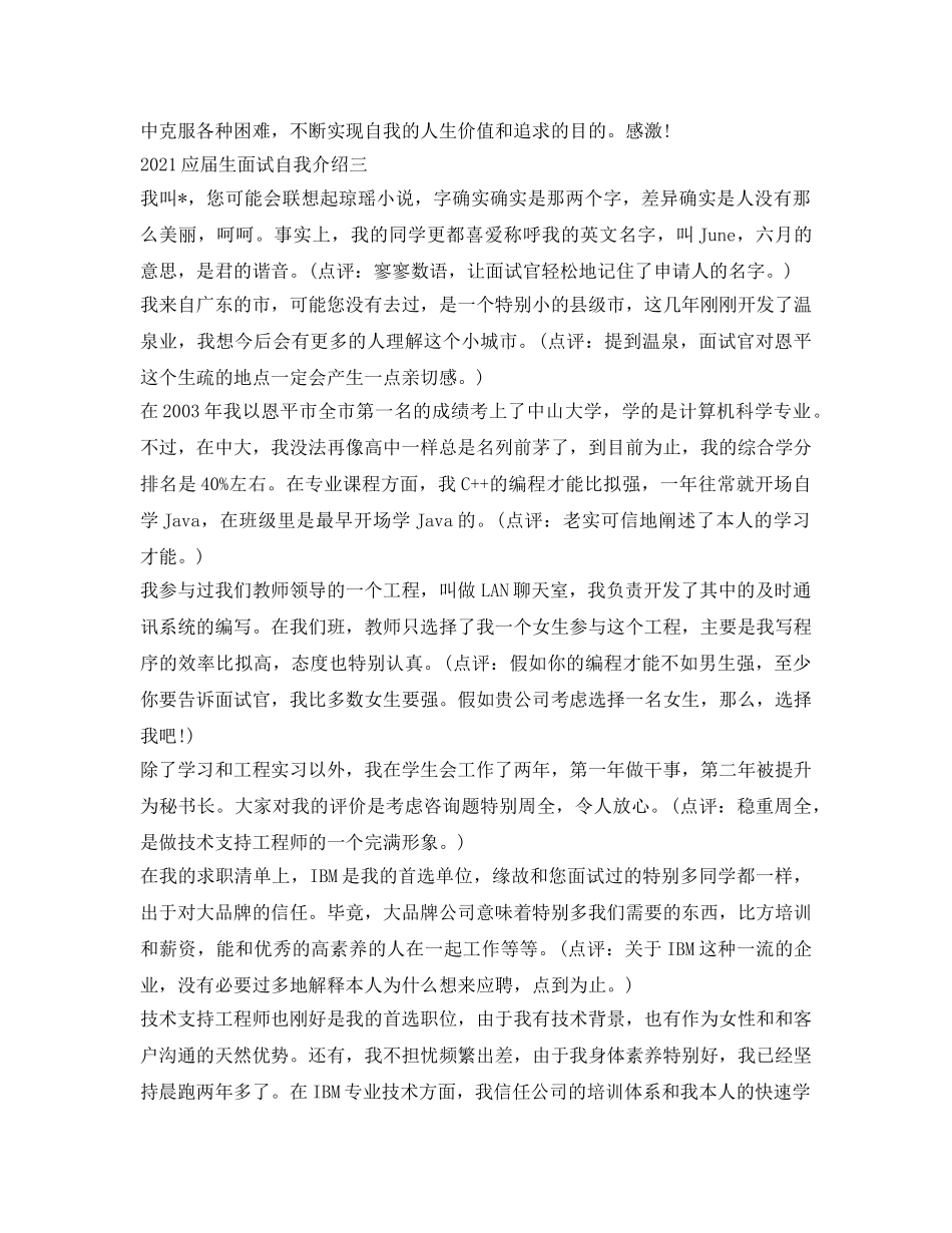 2024应届生面试自我介绍参考 _第2页