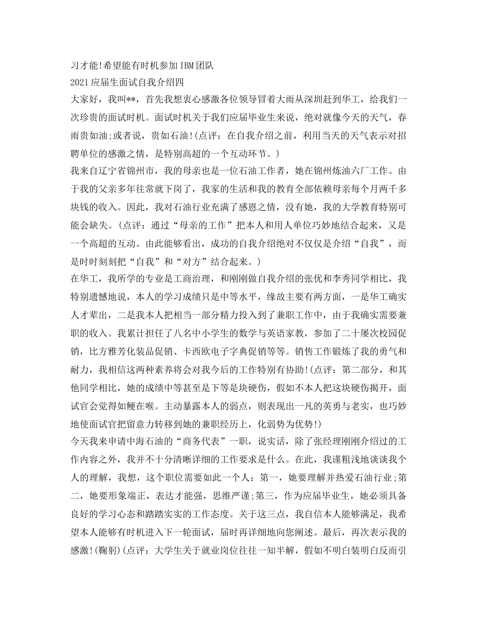 2024应届生面试自我介绍参考 _第3页