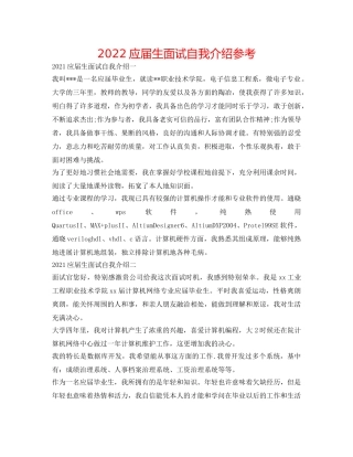 2024应届生面试自我介绍参考 