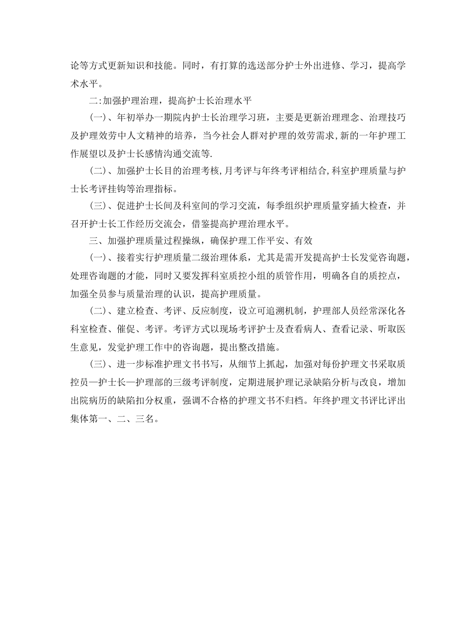 最新医院医师工作参考计划 _第2页