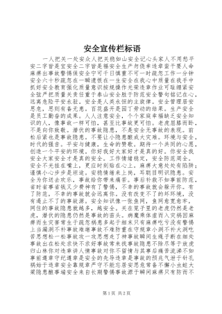 安全宣传栏标语