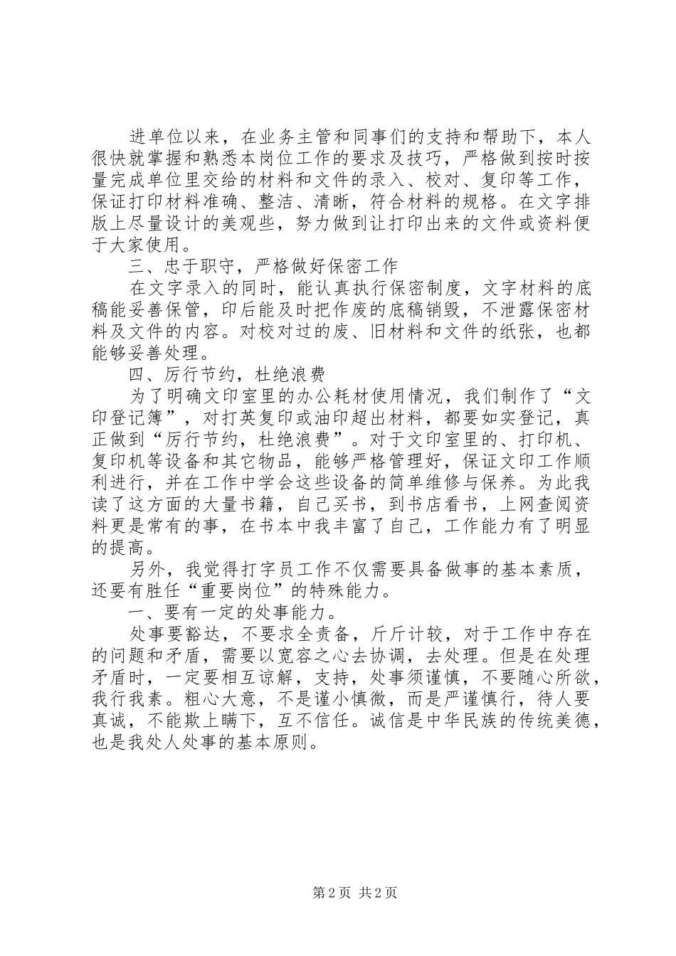 打字员半年工作总结 _第2页