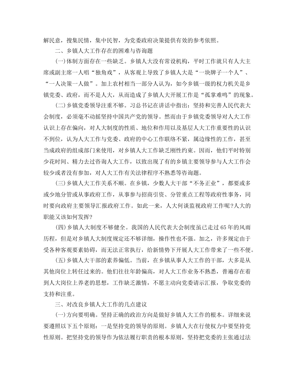 2024年做好新时代乡镇人大工作的思考5篇 _第2页
