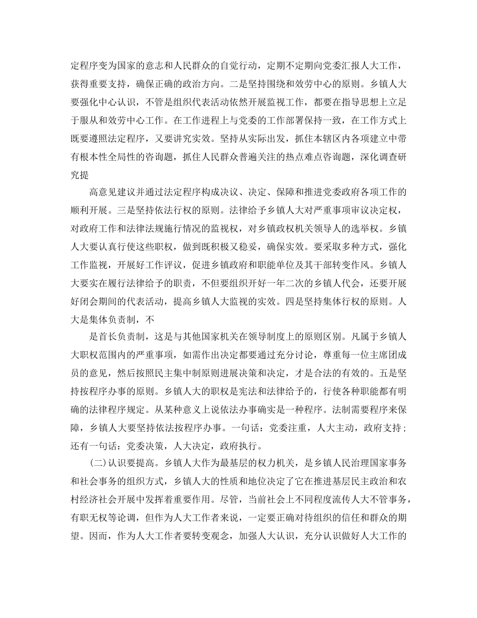 2024年做好新时代乡镇人大工作的思考5篇 _第3页