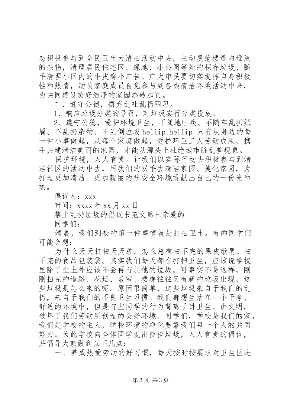 不乱扔垃圾倡议书范文_第2页