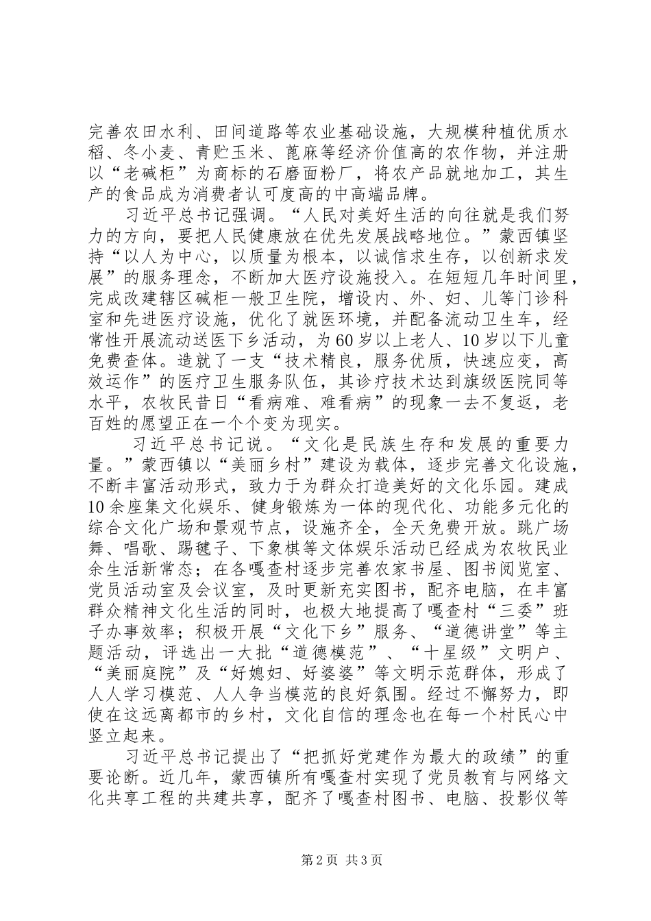 安监局学习党的十九大报告的体会心得(3)_第2页