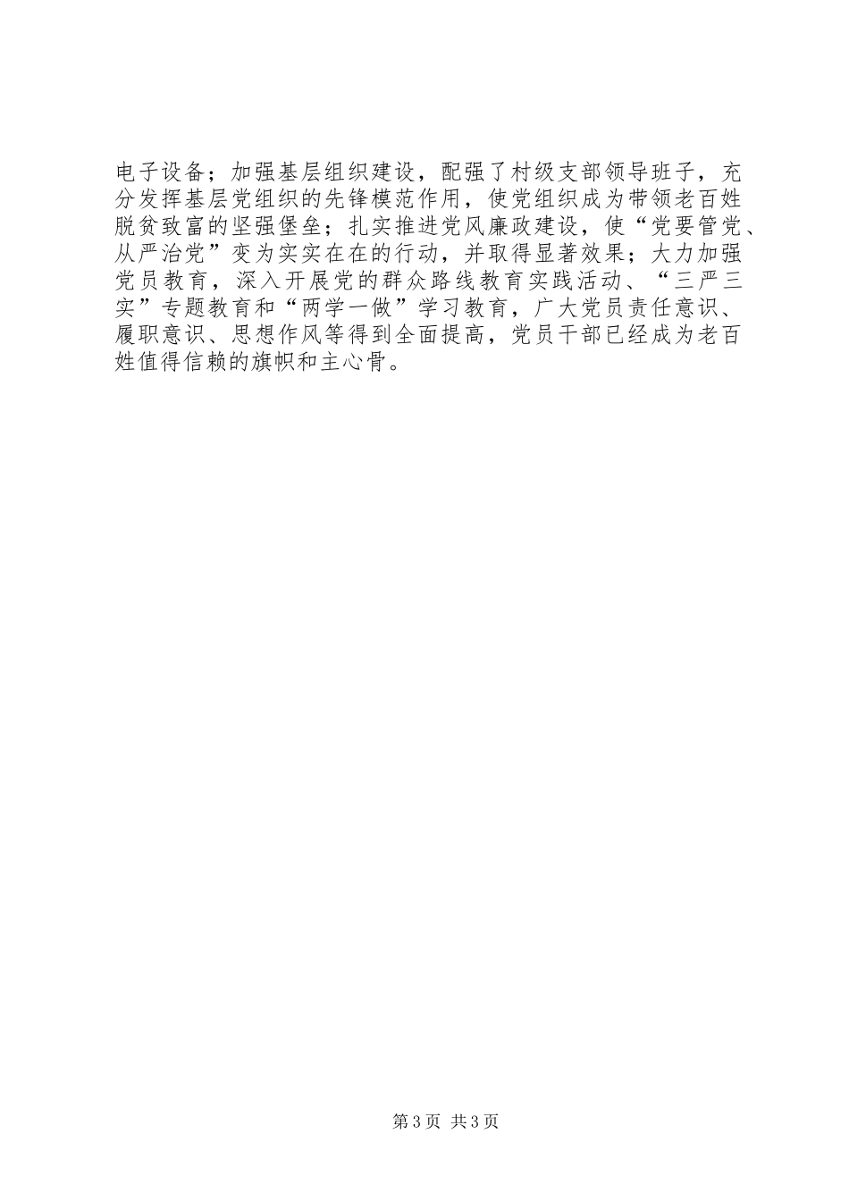 安监局学习党的十九大报告的体会心得(3)_第3页