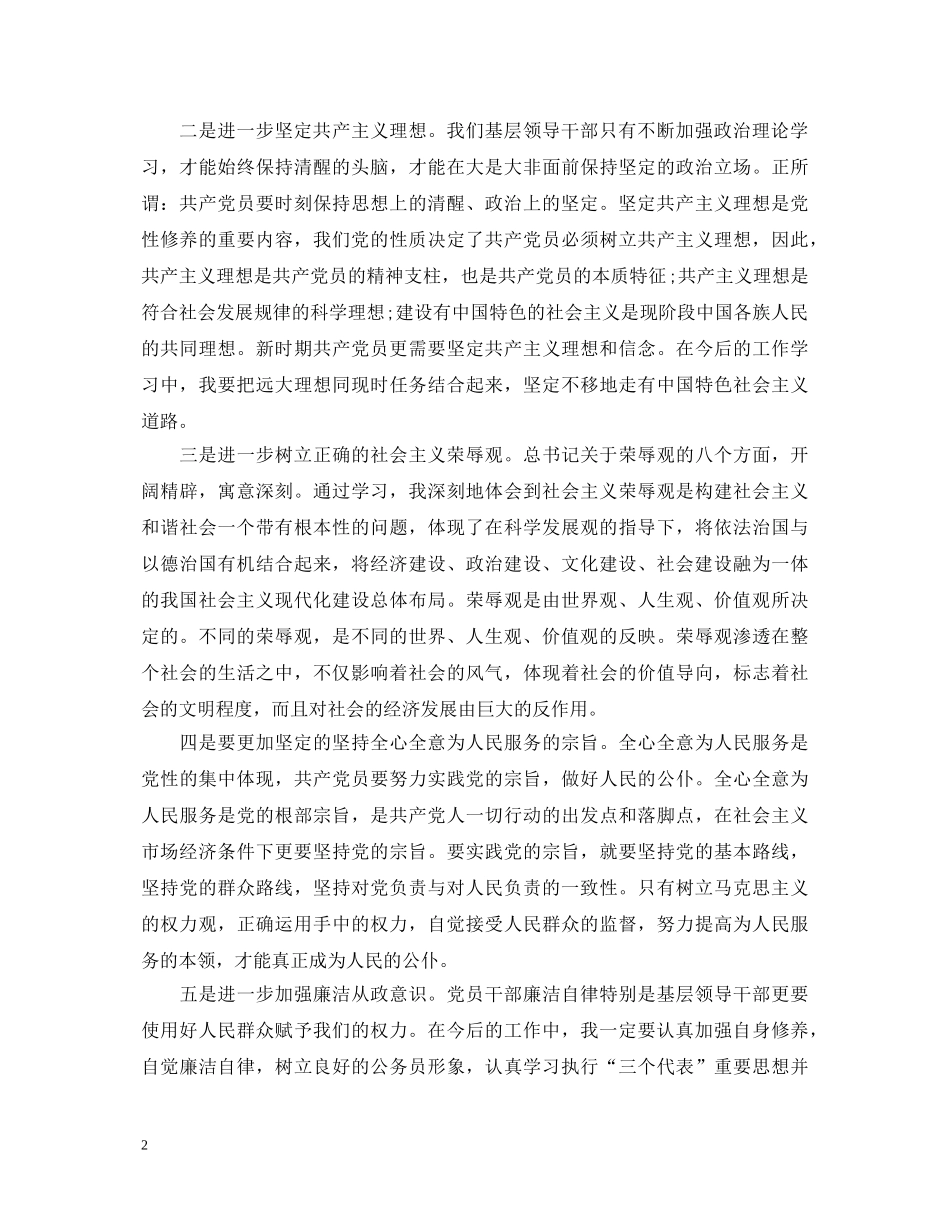 最新县级干部党校培训心得体会例文 _第2页