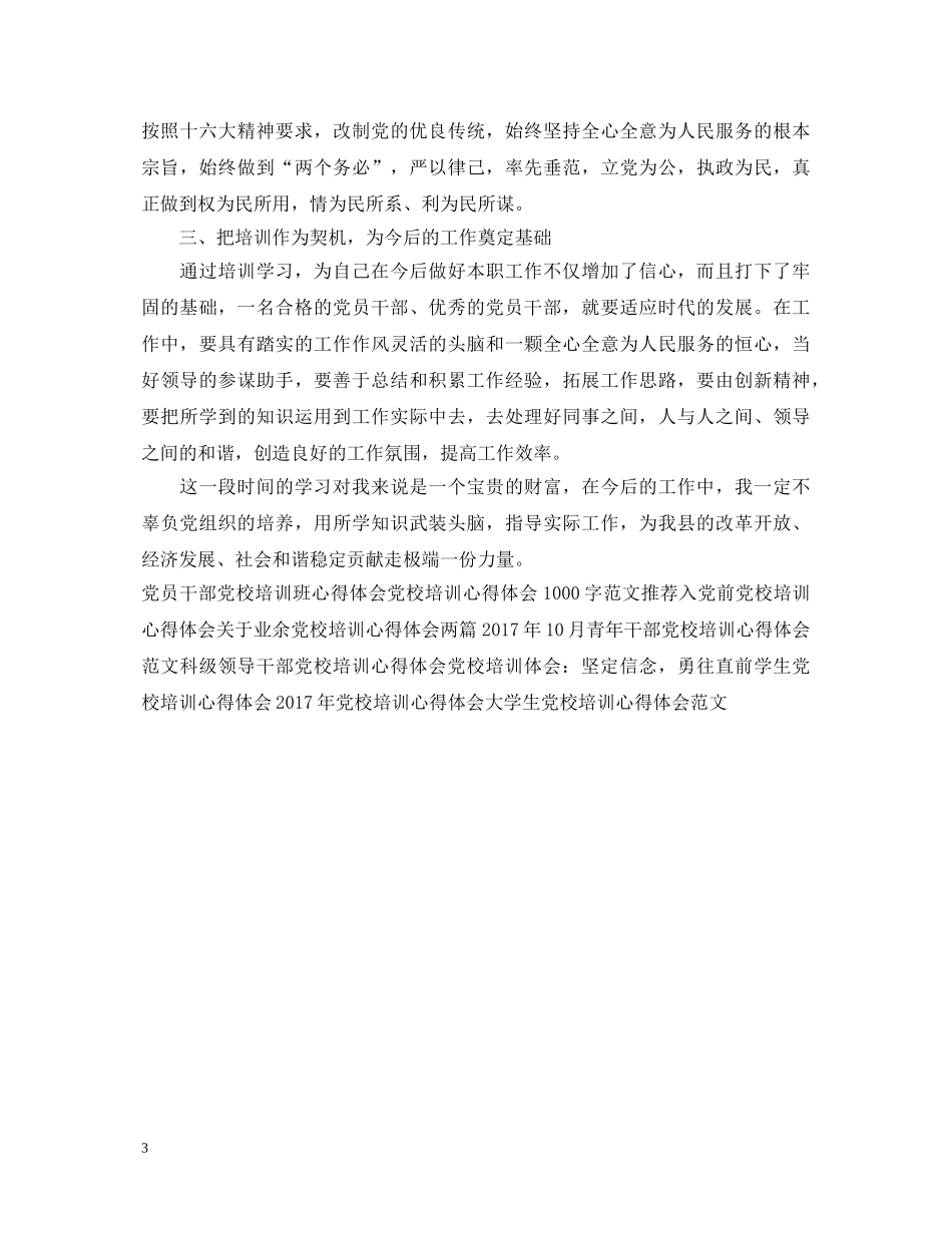 最新县级干部党校培训心得体会例文 _第3页