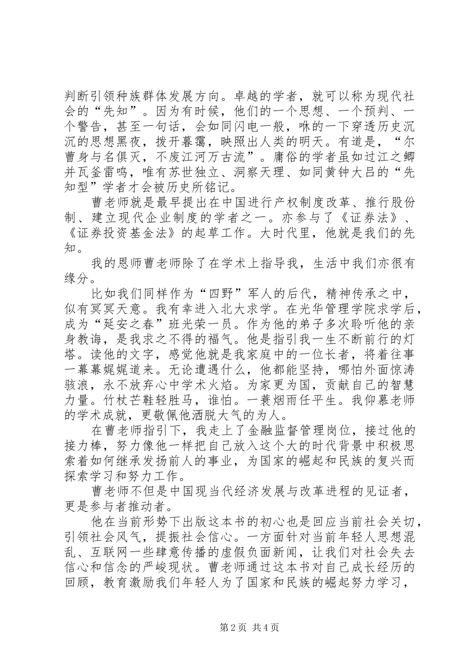 读《坦荡人生无悔路》有感_第2页