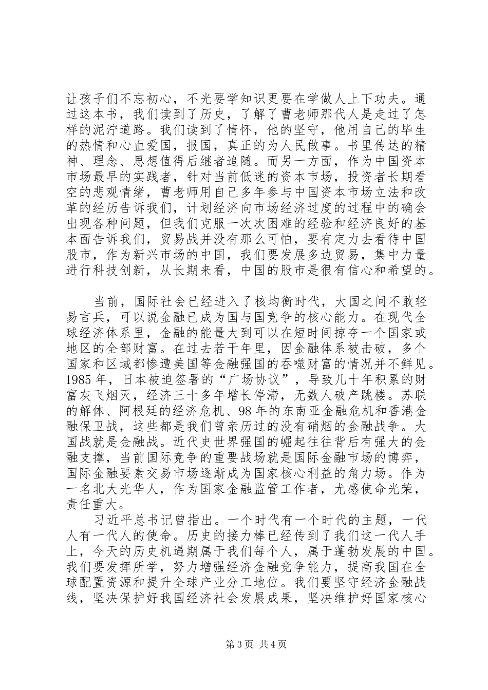 读《坦荡人生无悔路》有感_第3页