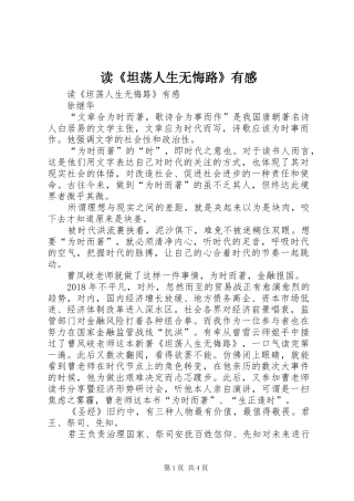 读《坦荡人生无悔路》有感