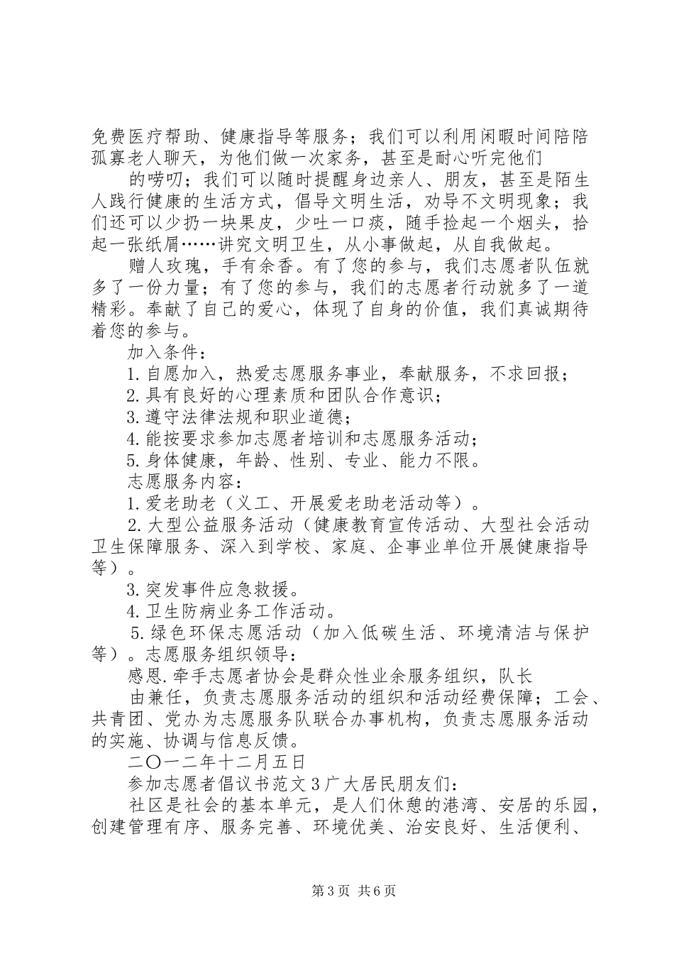 参加志愿者倡议书范文_第3页