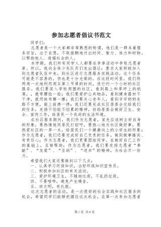 参加志愿者倡议书范文