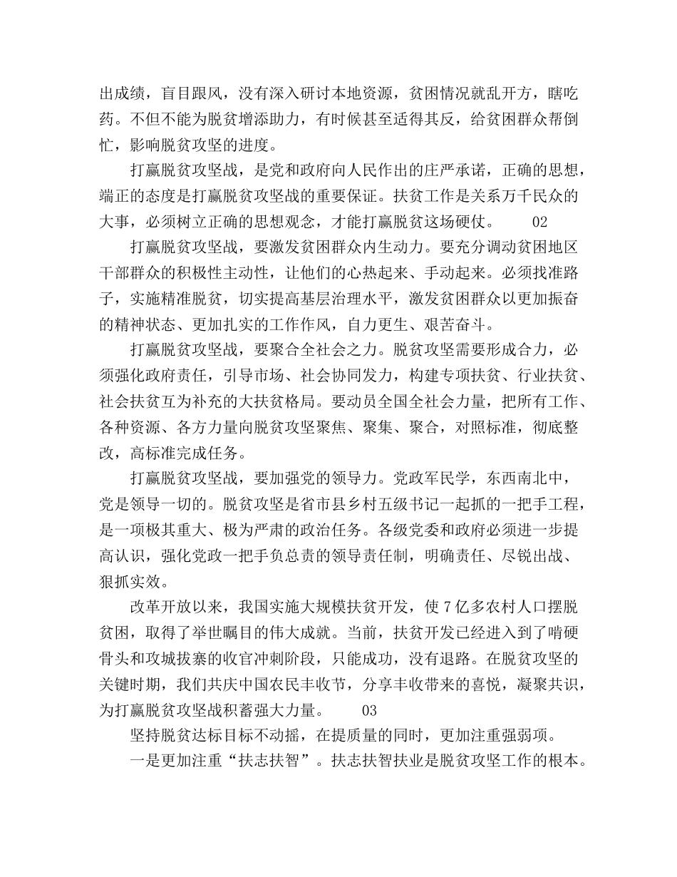 2024年最新精选打赢脱贫攻坚战心得体会个人感悟5篇 _第2页