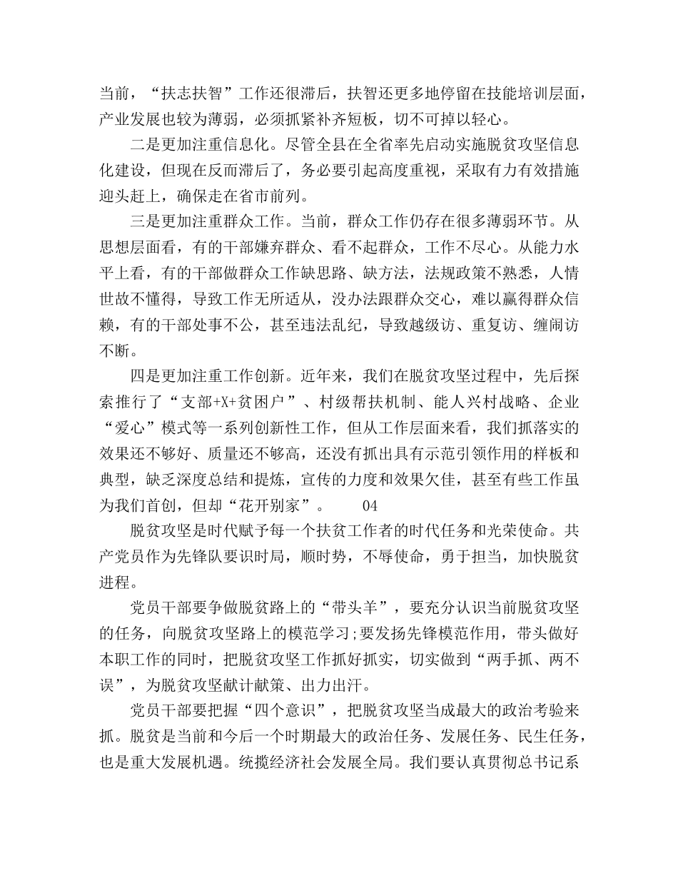 2024年最新精选打赢脱贫攻坚战心得体会个人感悟5篇 _第3页