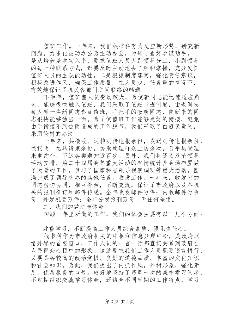 办公室秘书科工作总结 _第3页