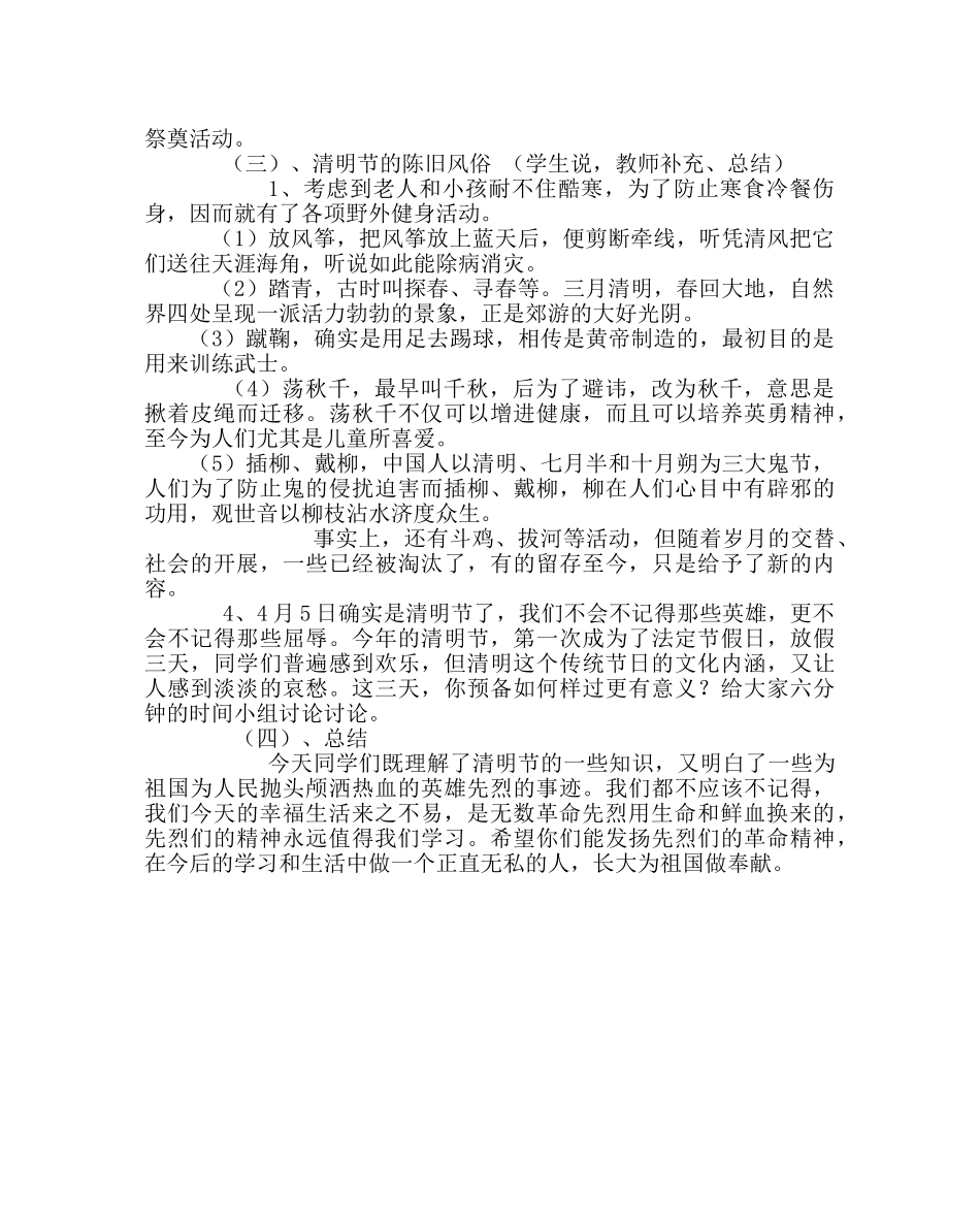 主题班会教案小学二年级班清明节主题班队活动设计 _第2页