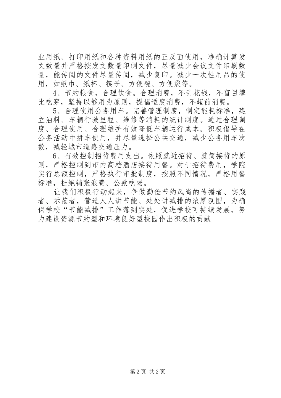 大学节能减排倡议书_第2页