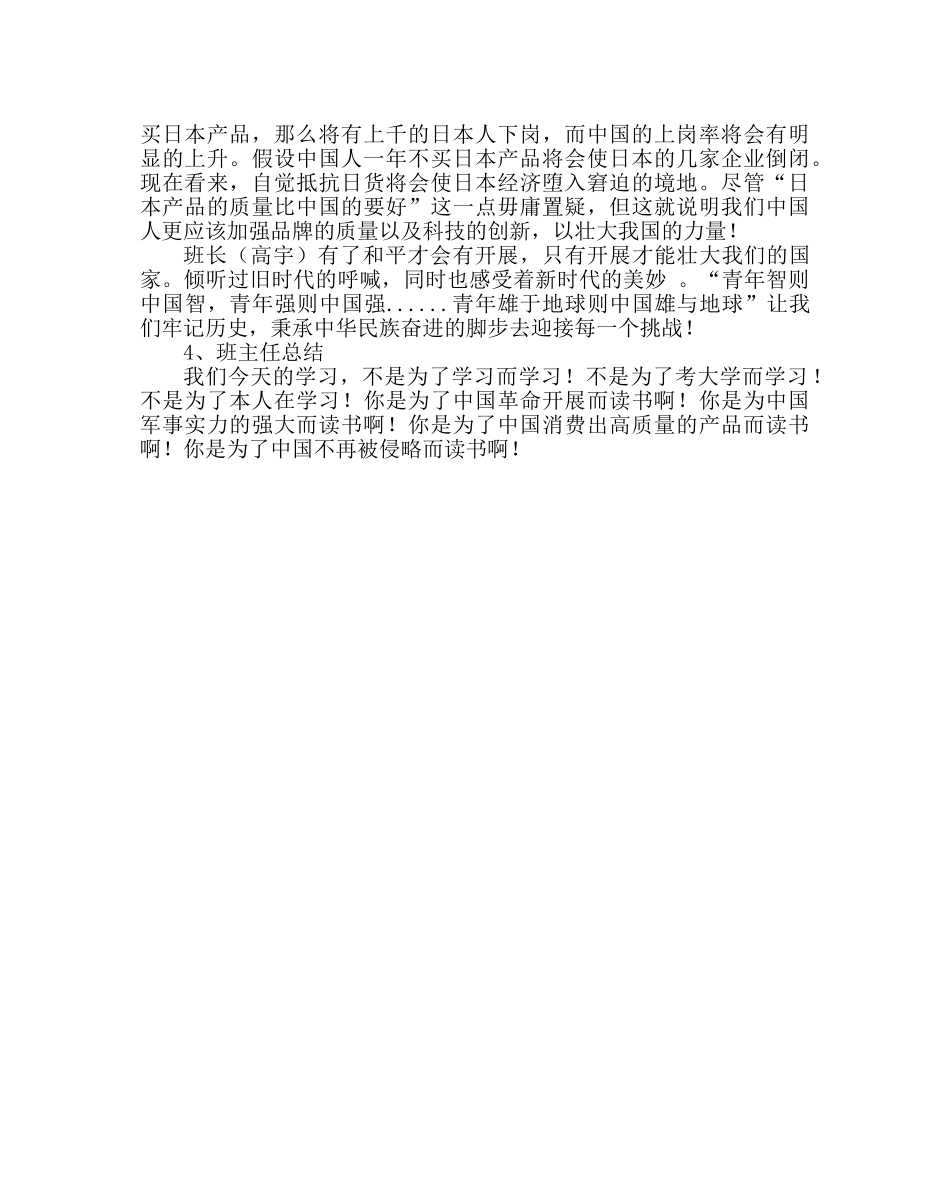 主题班会教案高三“钓鱼岛中国的领土”主题班会 _第2页